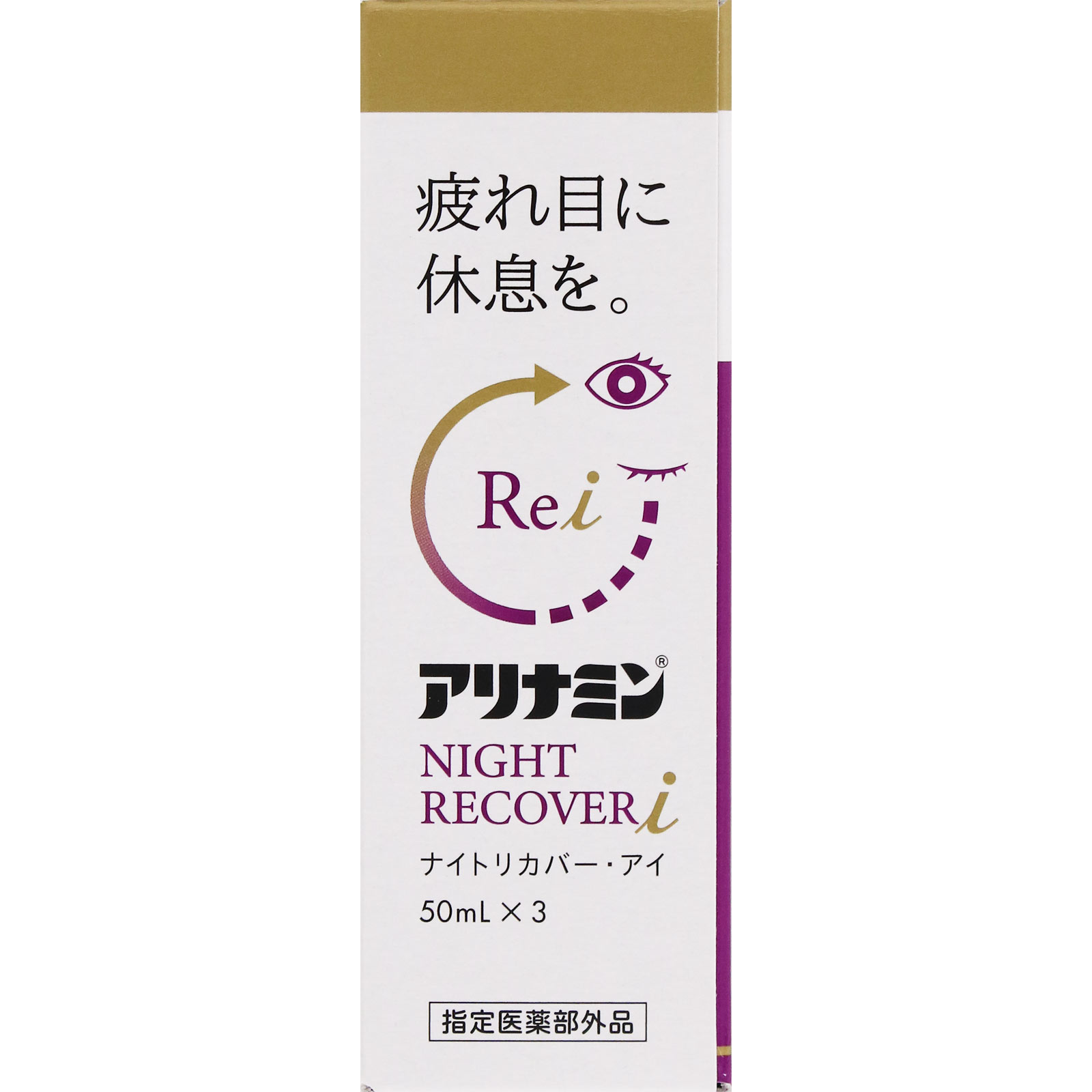 アリナミンナイトリカバーｉ ５０ｍｌ×３ アリナミン製薬 (指定医薬部外品)