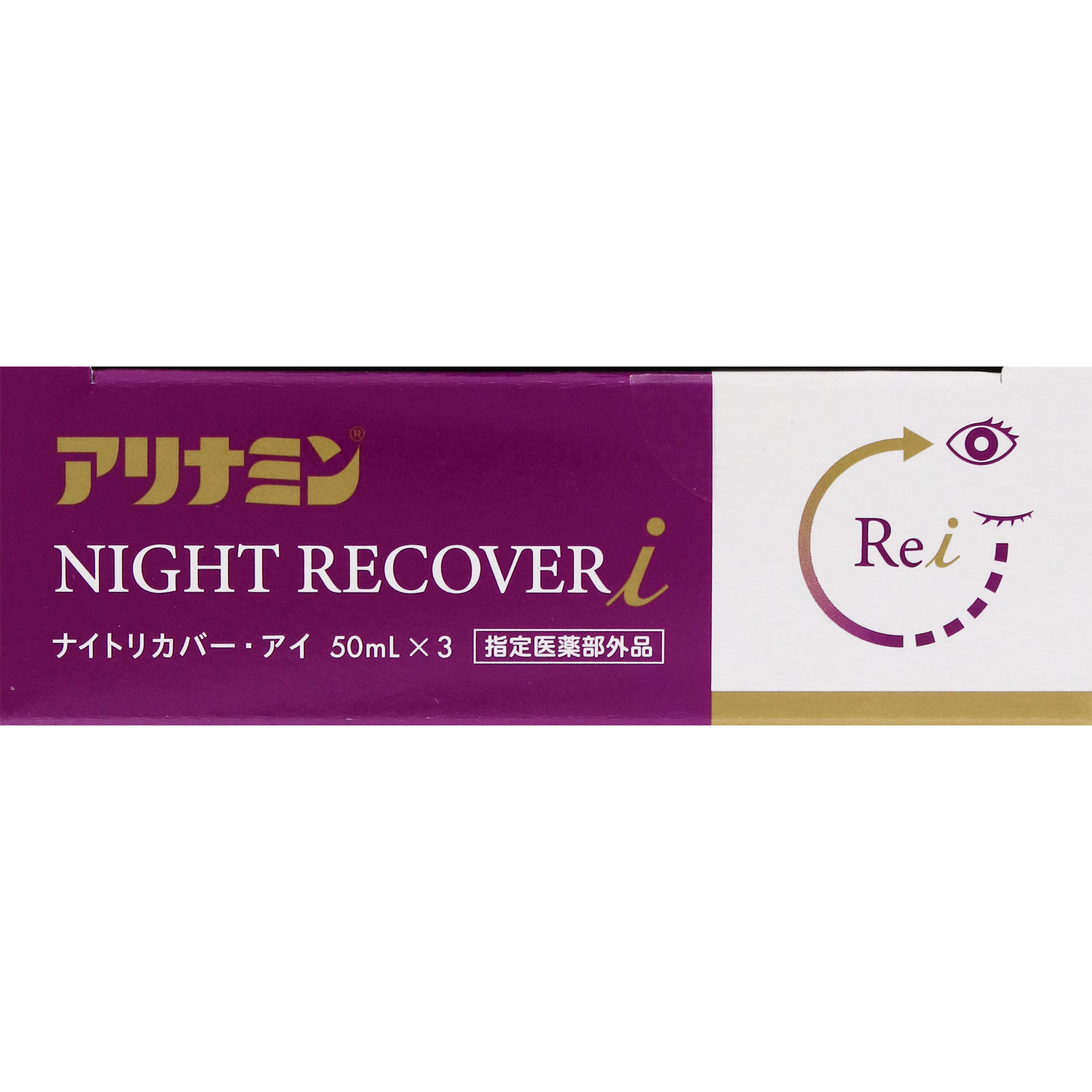 アリナミンナイトリカバーｉ ５０ｍｌ×３ アリナミン製薬 (指定医薬部外品)