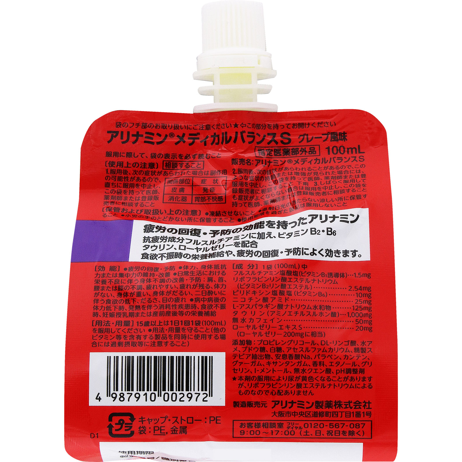 アリナミンメディカルバランス(グレープ風味) 100ml アリナミン製薬 (指定医薬部外品)