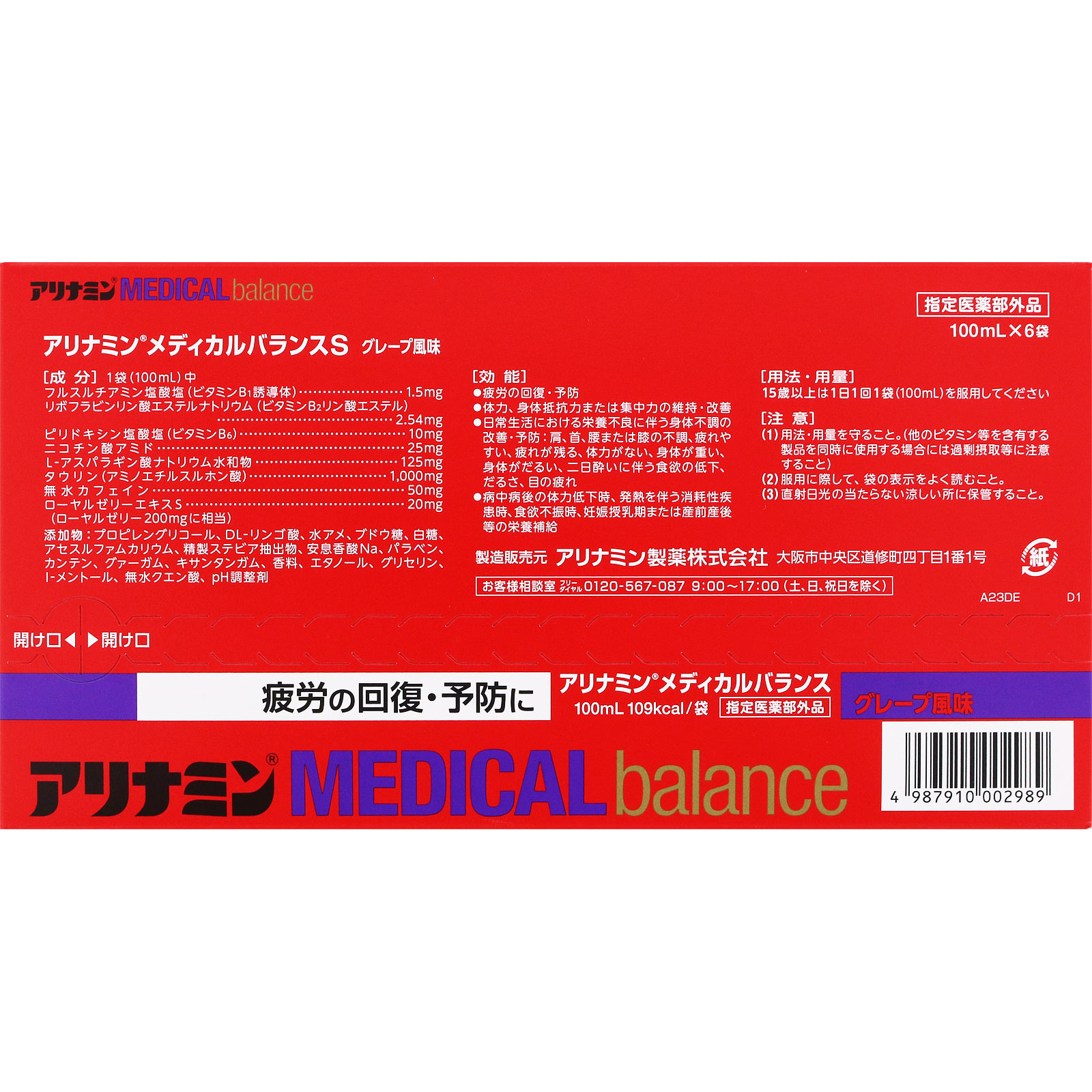 アリナミンメディカルバランス（グレープ風味） １００ｍｌｘ６ アリナミン製薬 (指定医薬部外品)