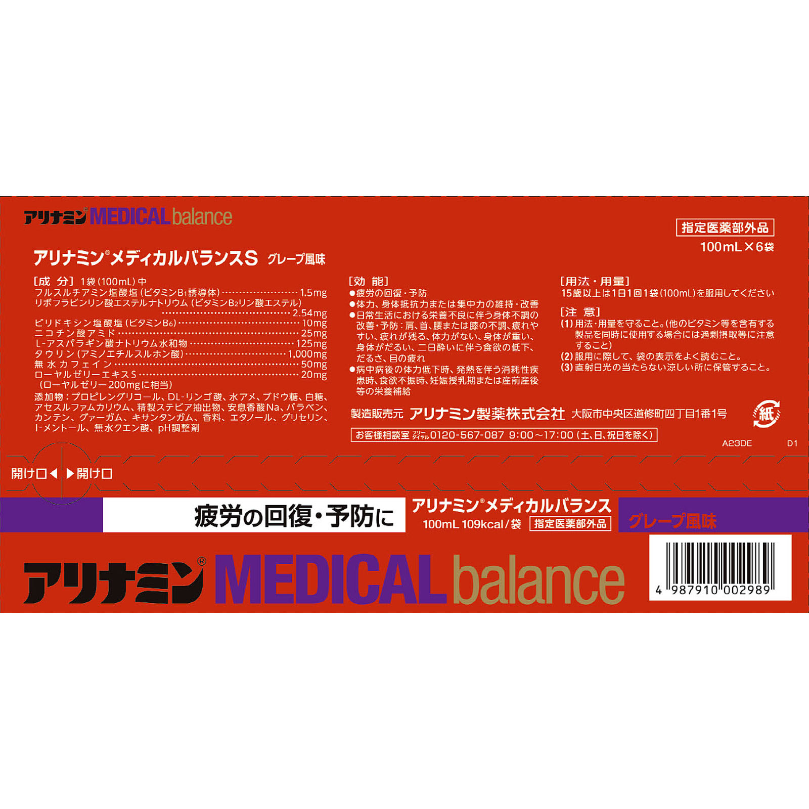 アリナミンメディカルバランス（グレープ風味） １００ｍｌｘ６ アリナミン製薬 (指定医薬部外品)