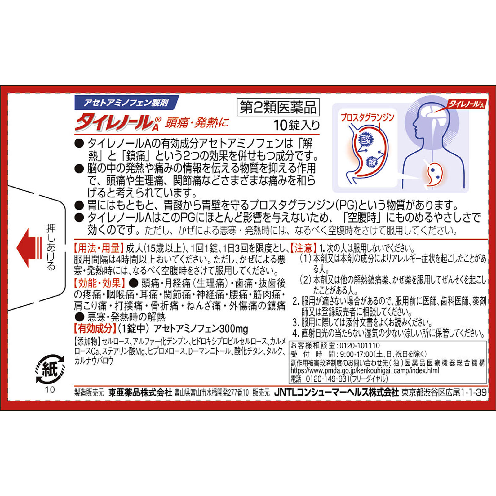 タイレノールＡＳ １０錠 アリナミン製薬 【第2類医薬品】