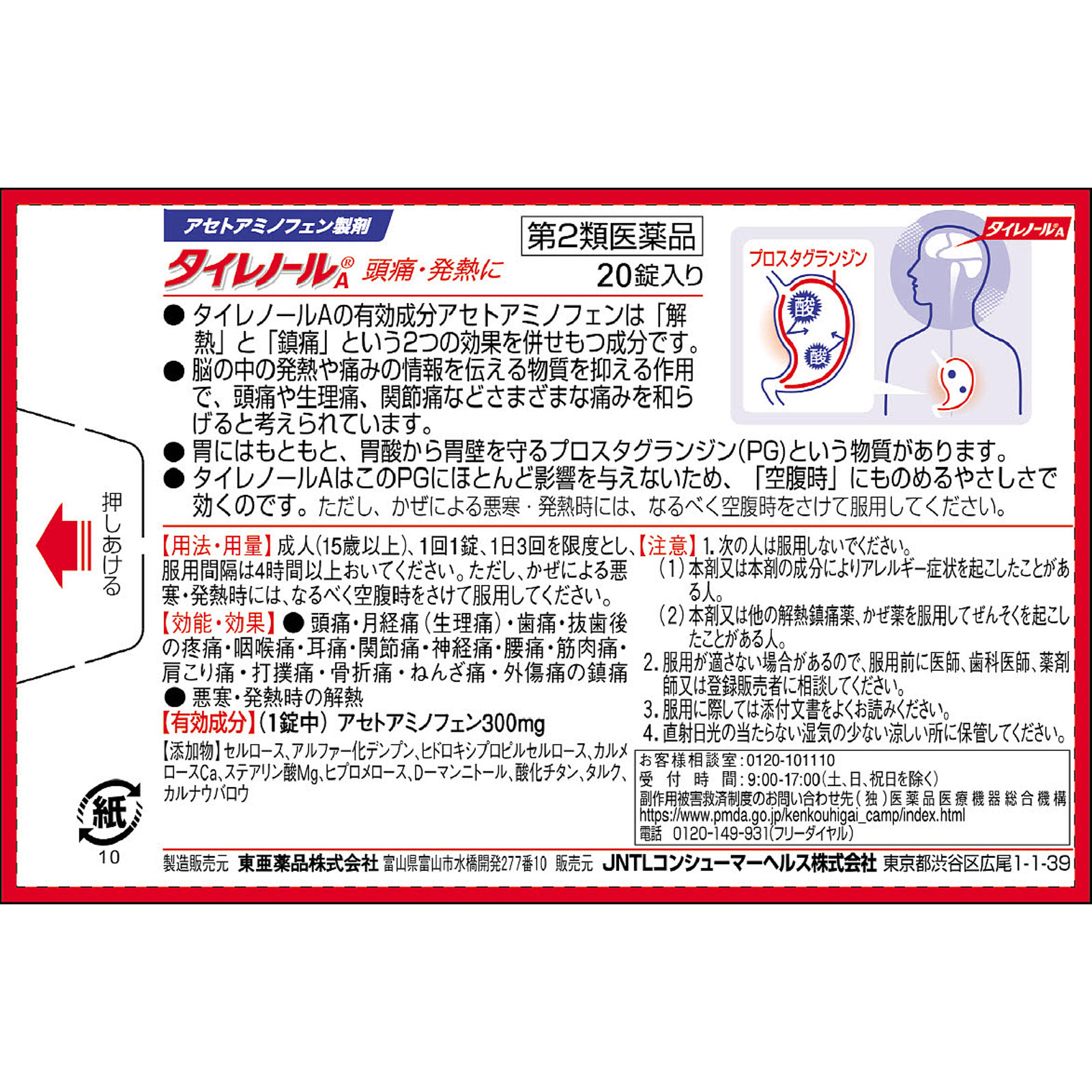 タイレノールＡＳ ２０錠 アリナミン製薬 【第2類医薬品】