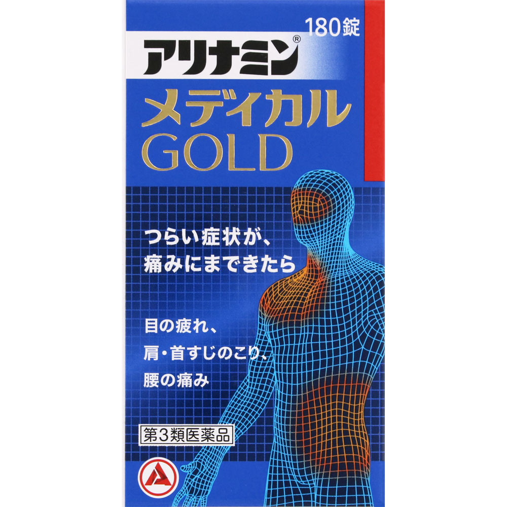アリナミンメディカルゴールド １８０錠 アリナミン製薬 【第3類医薬品】