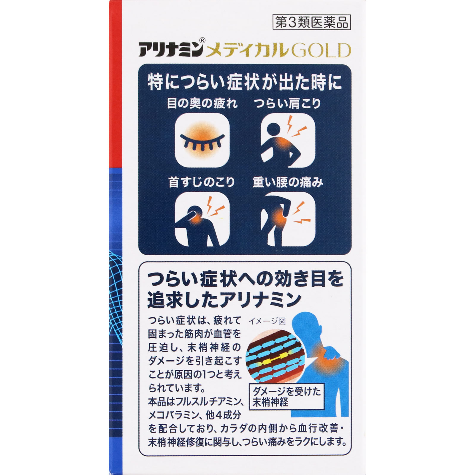 アリナミンメディカルゴールド １８０錠 アリナミン製薬 【第3類医薬品】