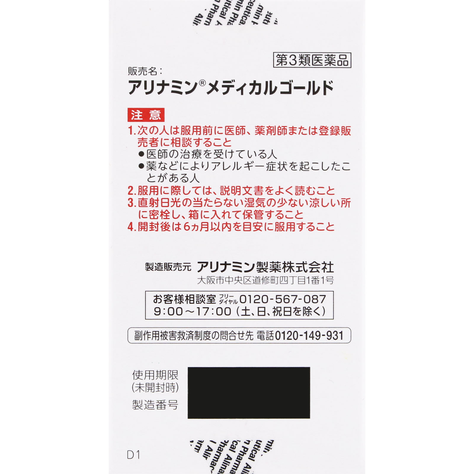 アリナミンメディカルゴールド １８０錠 アリナミン製薬 【第3類医薬品】
