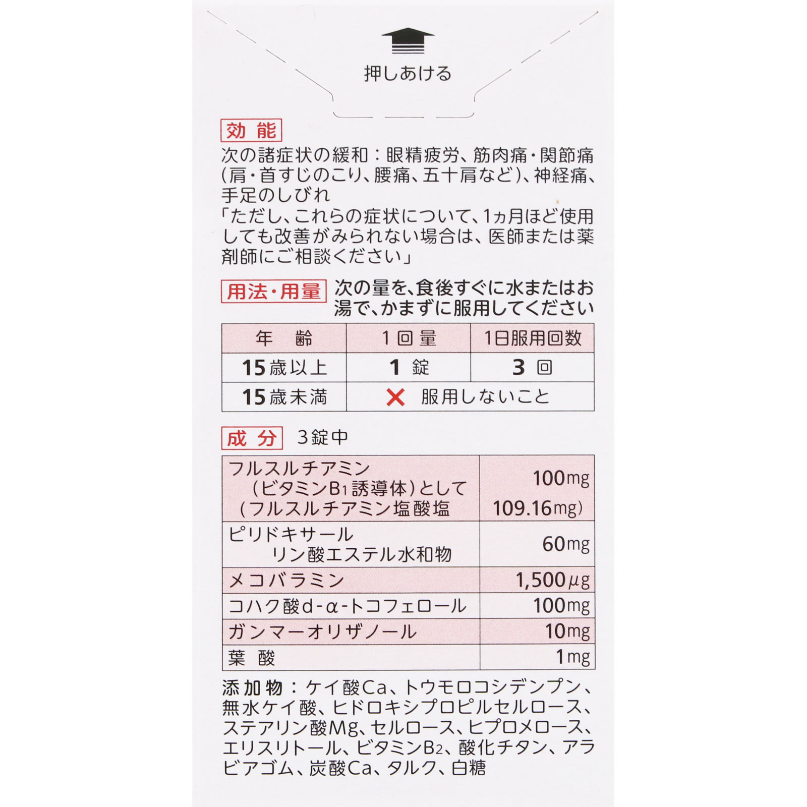 アリナミンメディカルゴールド １８０錠 アリナミン製薬 【第3類医薬品】