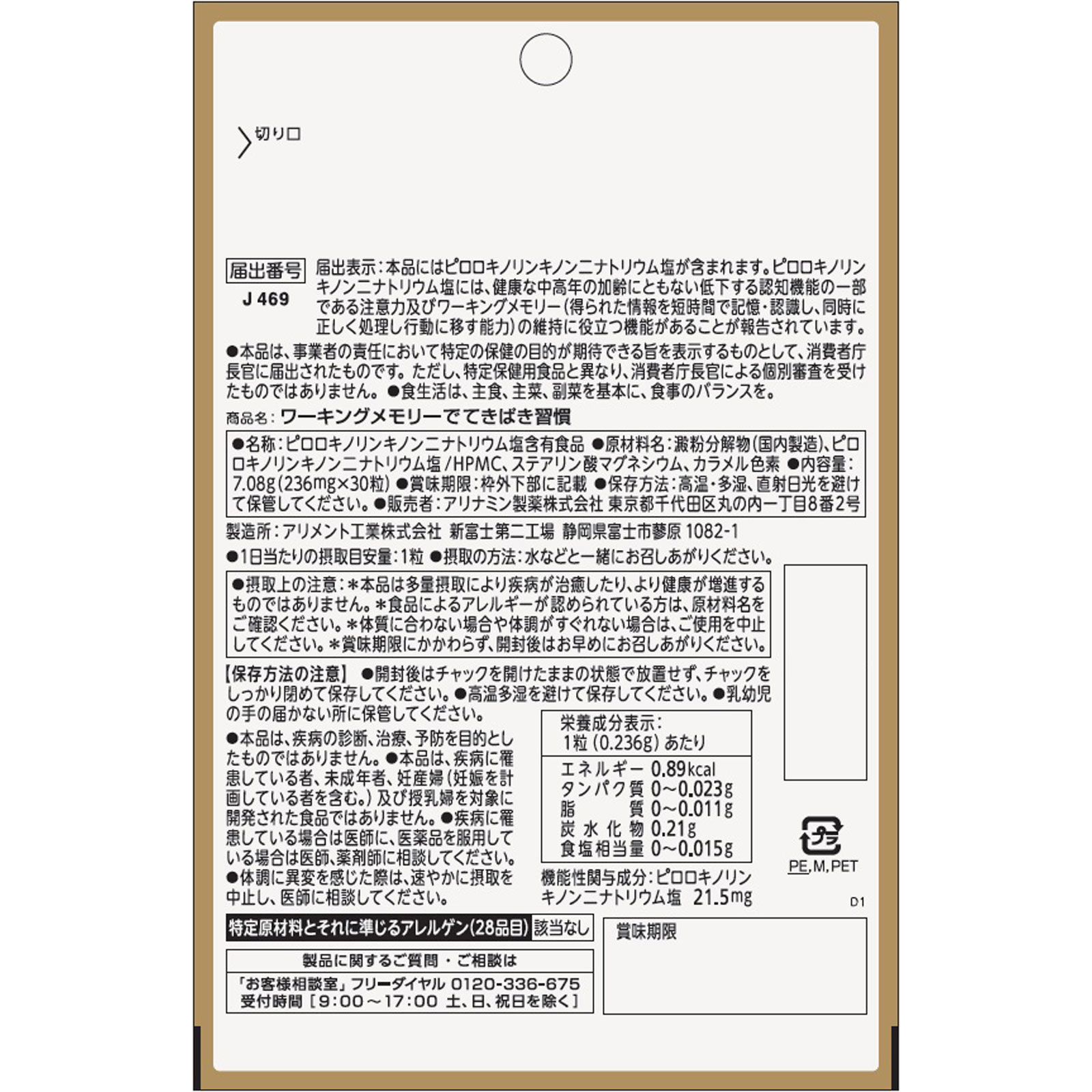 ワーキングメモリーでてきぱき習慣 ３０粒 アリナミン製薬