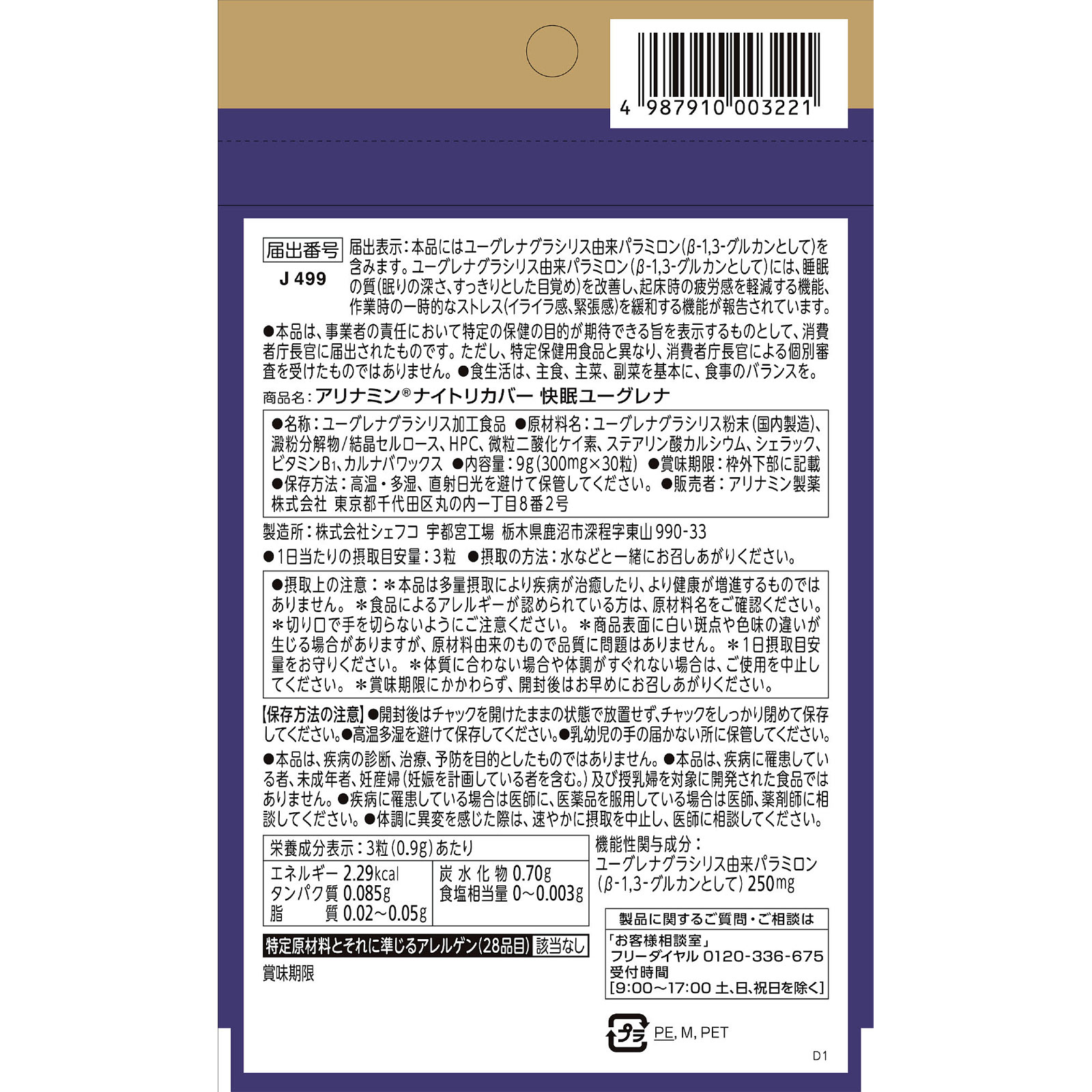 アリナミンナイトリカバー　快眠ユーグレナ ３０粒 アリナミン製薬