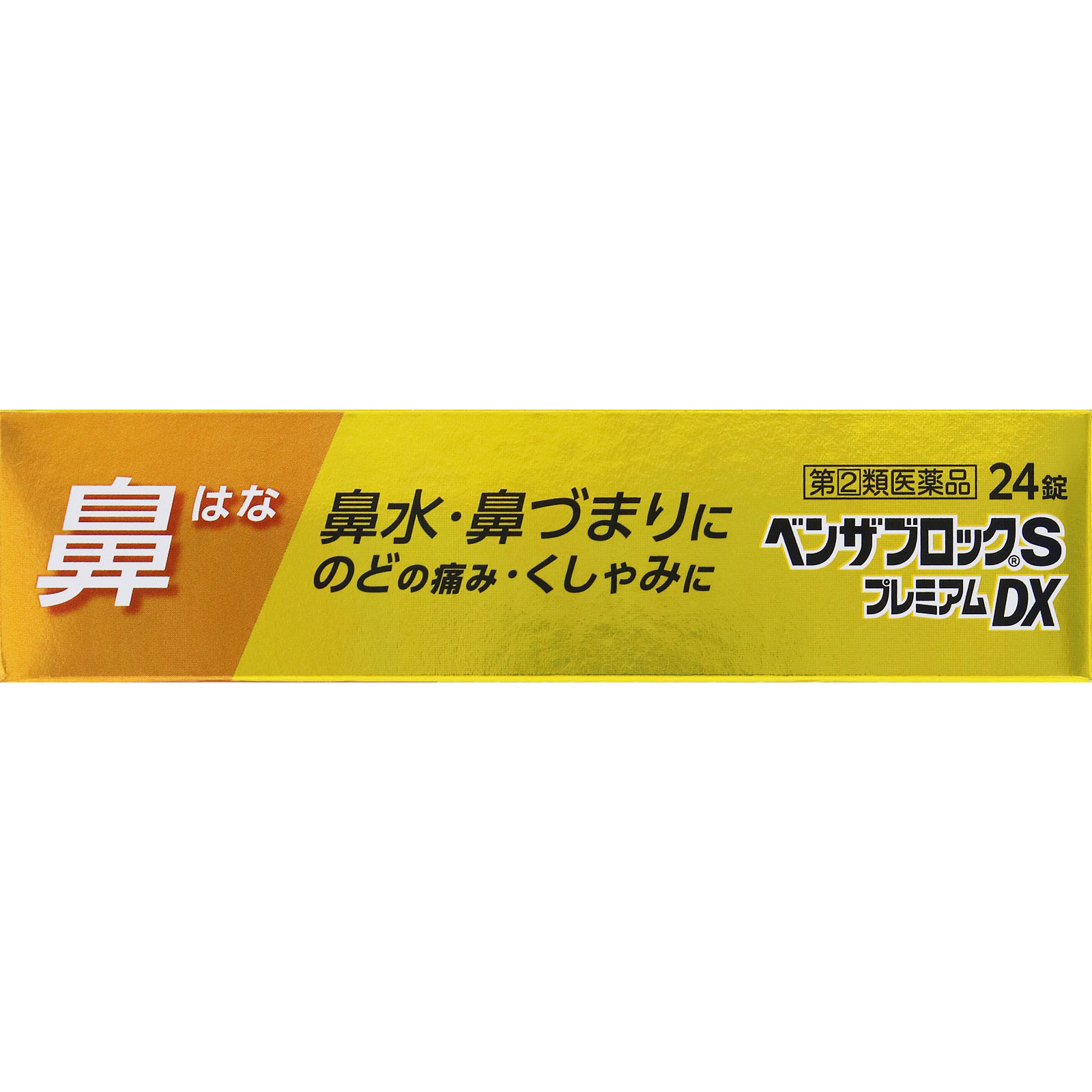 ベンザブロックＳプレミアムＤＸ ２４カプレット アリナミン製薬 【指定第2類医薬品】