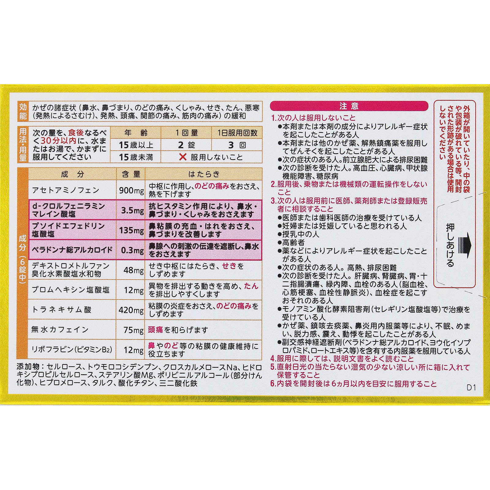 ベンザブロックＳプレミアムＤＸ ２４カプレット アリナミン製薬 【指定第2類医薬品】