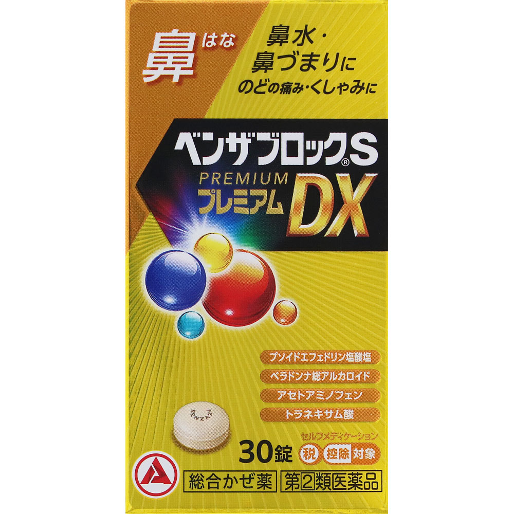 ベンザブロックSプレミアムDX錠 | マツキヨココカラ