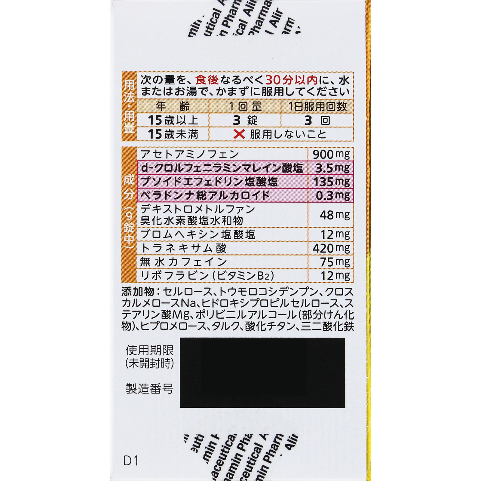 ベンザブロックＳプレミアムＤＸ錠 ４５錠 アリナミン製薬 【指定第2類医薬品】