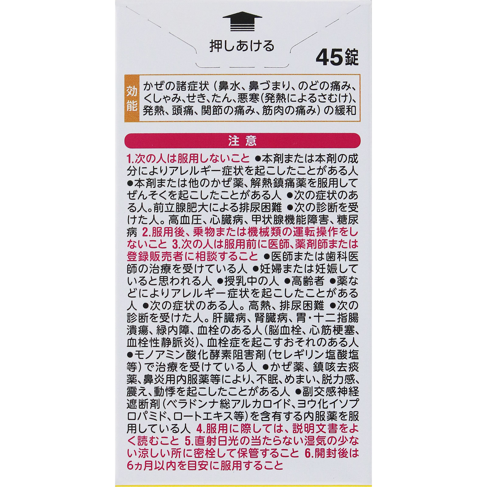 ベンザブロックＳプレミアムＤＸ錠 ４５錠 アリナミン製薬 【指定第2類医薬品】