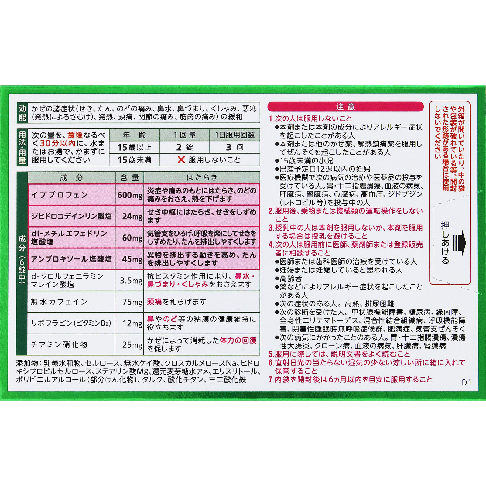 ベンザブロックＴプレミアムＤＸ １２カプレット アリナミン製薬 【指定第2類医薬品】