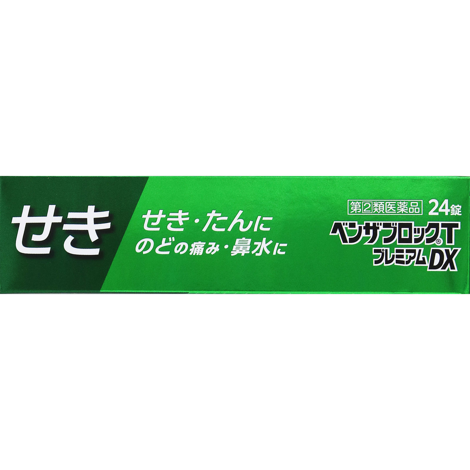 ベンザブロックＴプレミアムＤＸ ２４カプレット アリナミン製薬 【指定第2類医薬品】