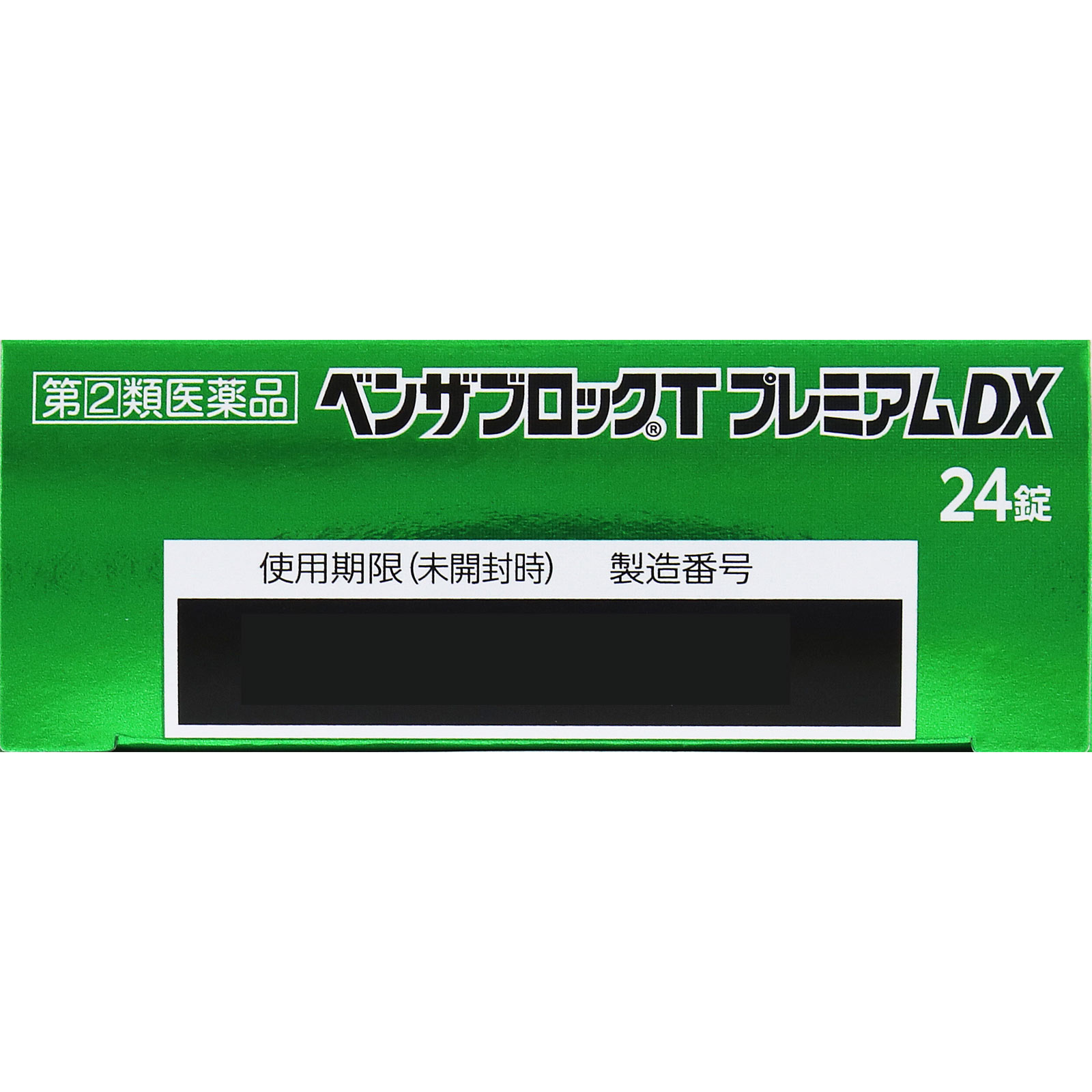 ベンザブロックＴプレミアムＤＸ ２４カプレット アリナミン製薬 【指定第2類医薬品】