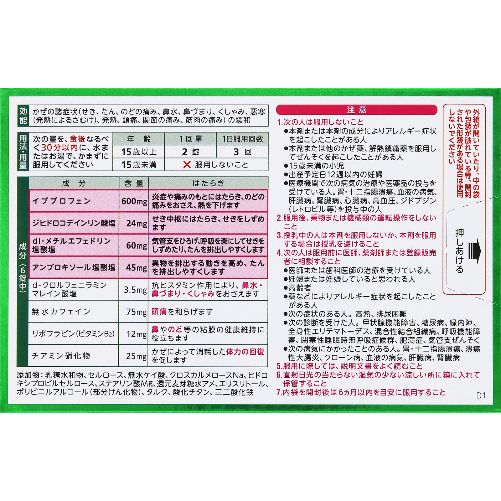 ベンザブロックＴプレミアムＤＸ ２４カプレット アリナミン製薬 【指定第2類医薬品】