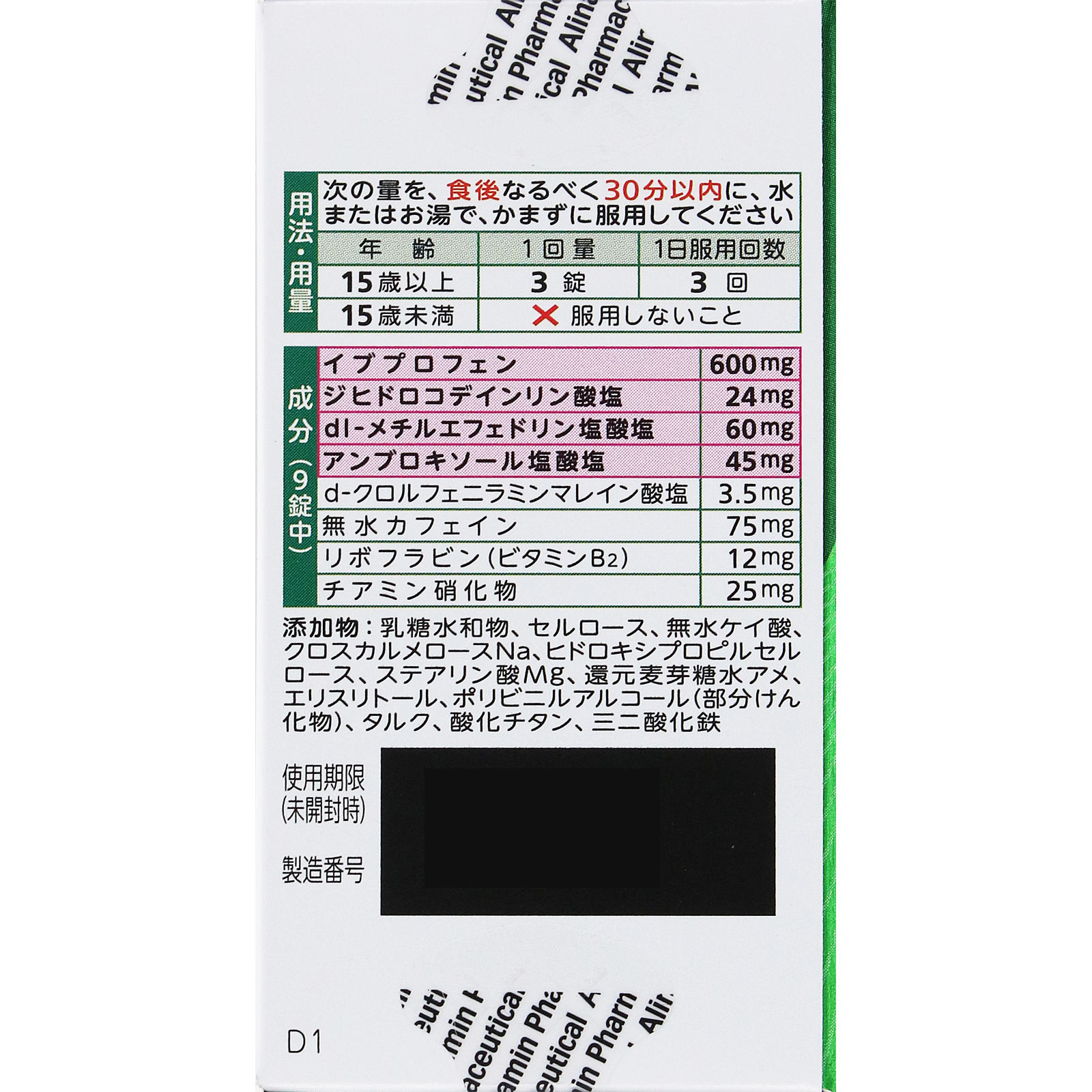 ベンザブロックＴプレミアムＤＸ錠 ３０錠 アリナミン製薬 【指定第2類医薬品】