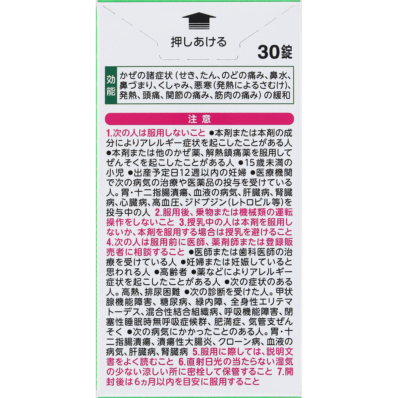 ベンザブロックＴプレミアムＤＸ錠 ３０錠 アリナミン製薬 【指定第2類医薬品】