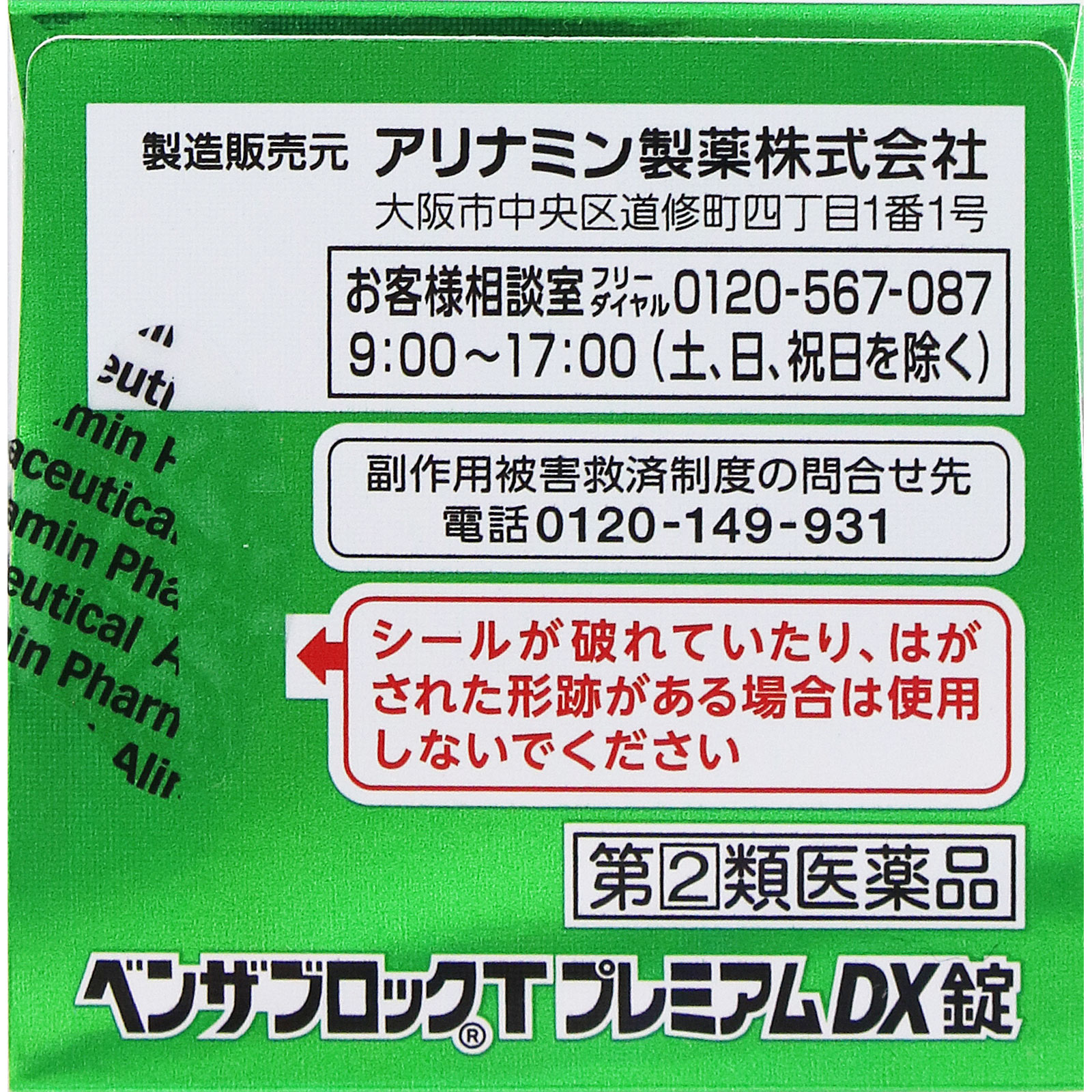 The薬さま専用ページ ベンザブロックSプレミアムDX錠 | マツキヨココカラ