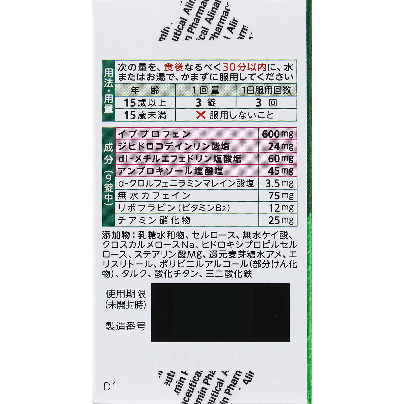 The薬さま専用ページ ベンザブロックSプレミアムDX錠 | マツキヨココカラ