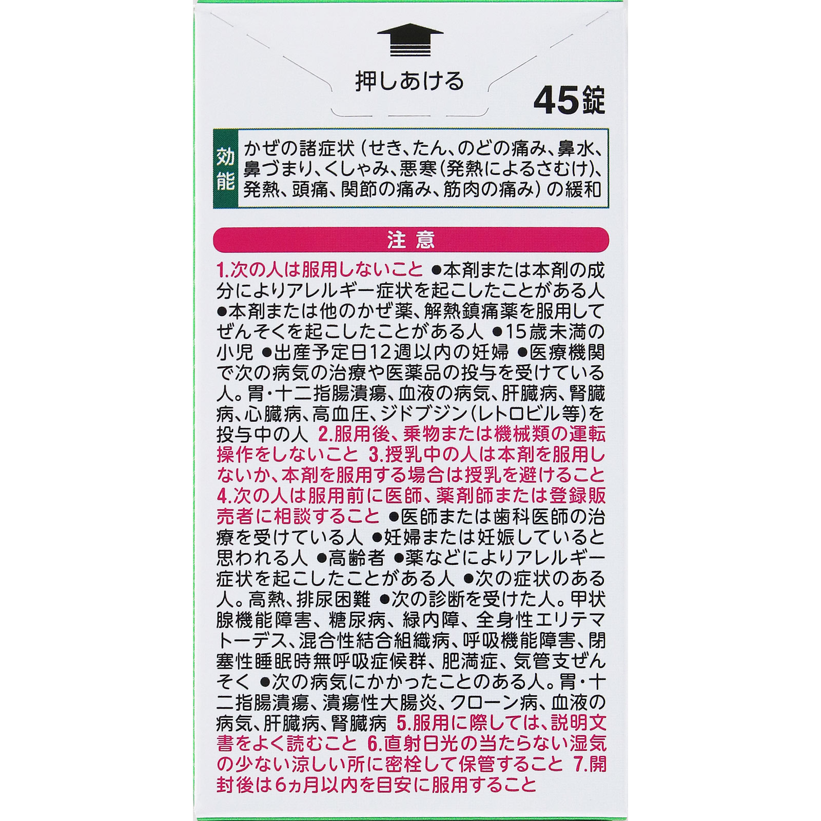 ベンザブロックＴプレミアムＤＸ錠 ４５錠 アリナミン製薬 【指定第2類医薬品】