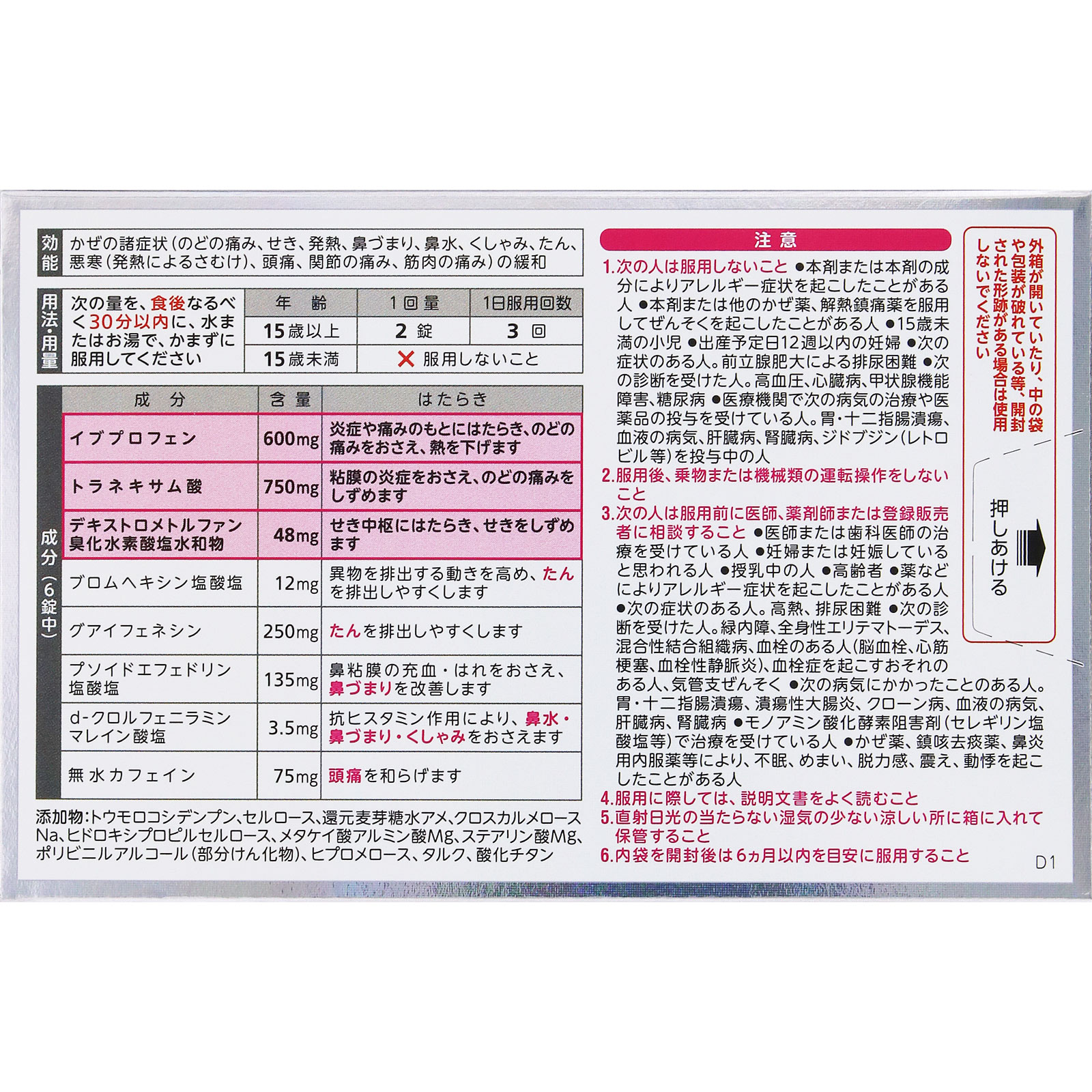 ベンザブロックＬプレミアムＤＸ ２４カプレット アリナミン製薬 【指定第2類医薬品】