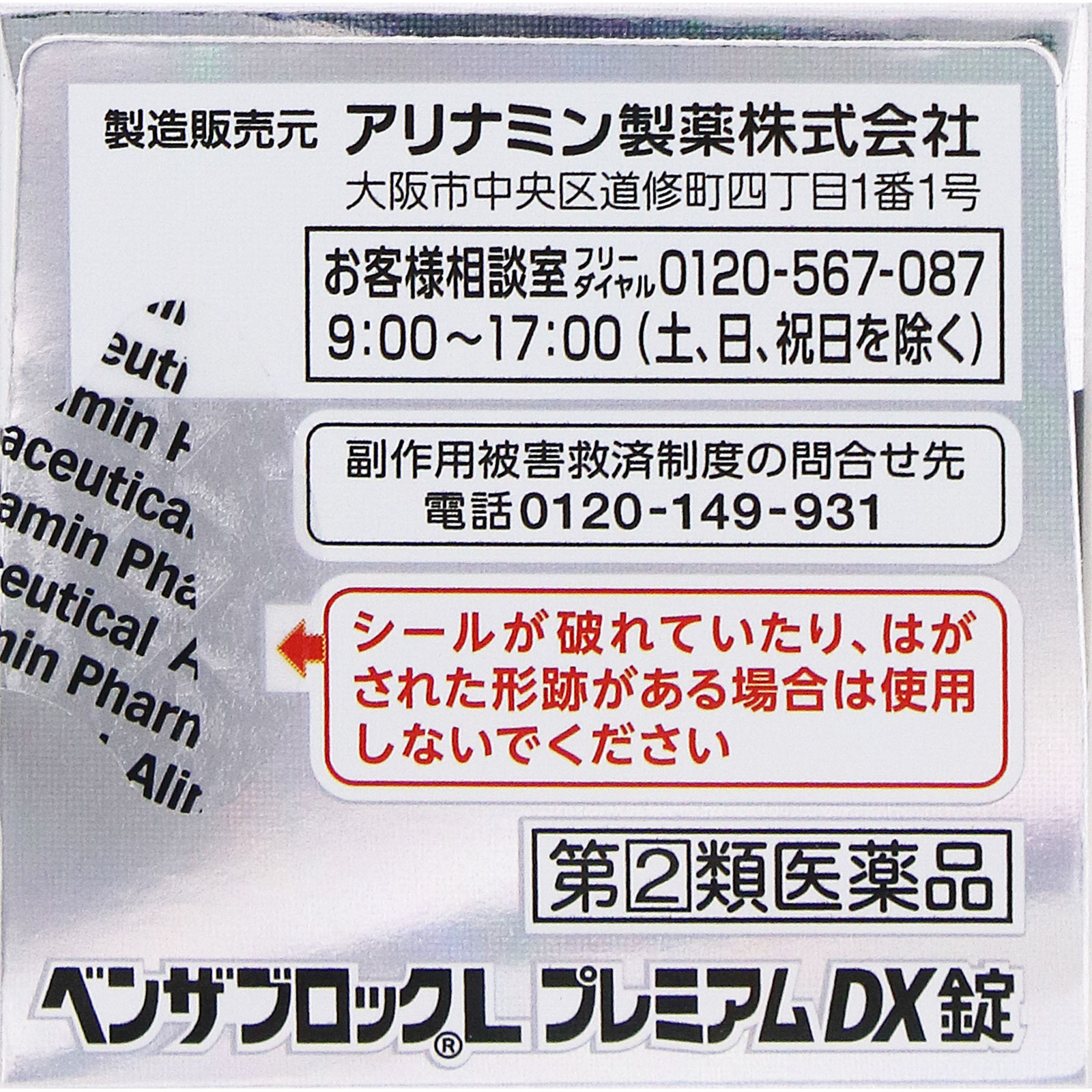 ベンザブロックLプレミアムDX錠 | マツキヨココカラオンラインストア