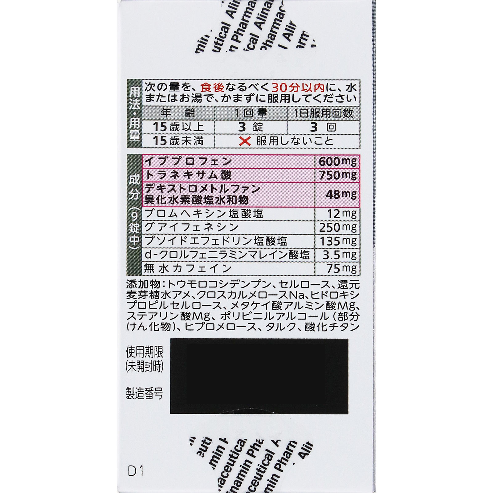 ベンザブロックLプレミアムDX錠 | マツキヨココカラオンラインストア