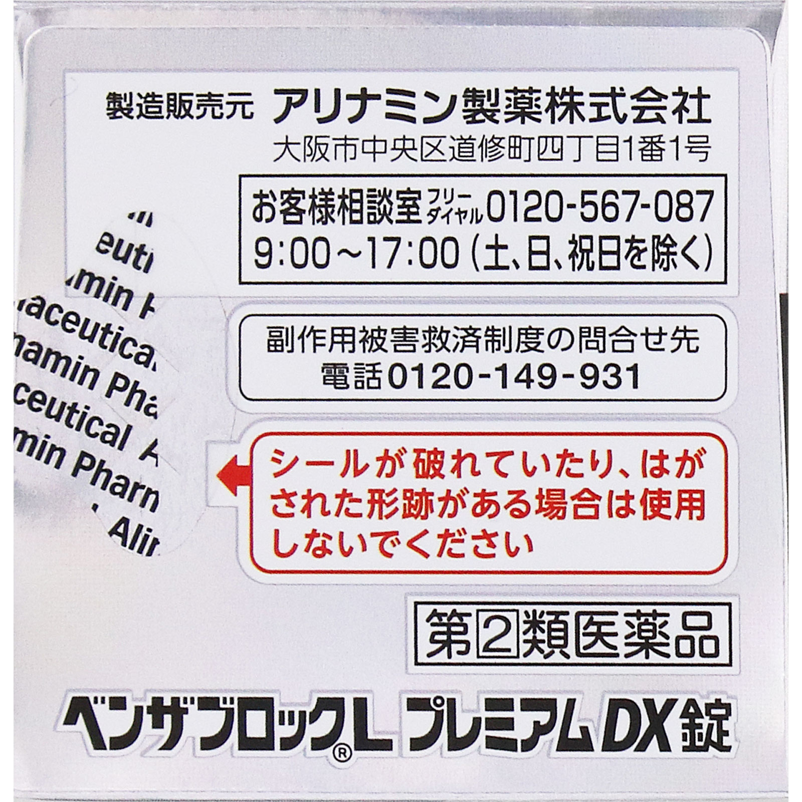 ベンザブロックLプレミアムDX錠 | マツキヨココカラ