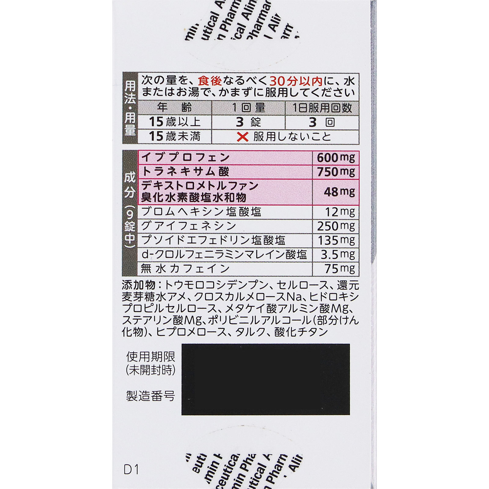 The薬さま専用ページ ベンザブロックLプレミアムDX錠 | マツキヨココカラ