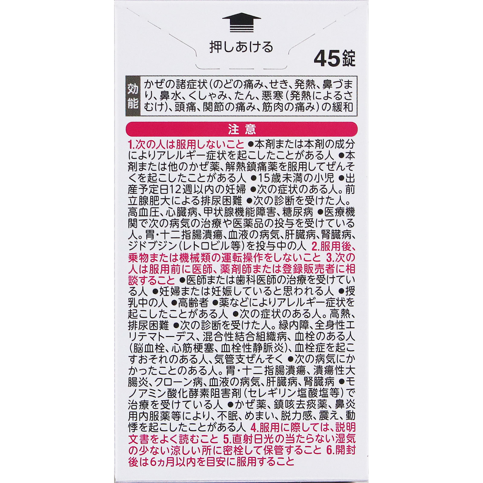 ベンザブロックＬプレミアムＤＸ錠 ４５錠 アリナミン製薬 【指定第2類医薬品】