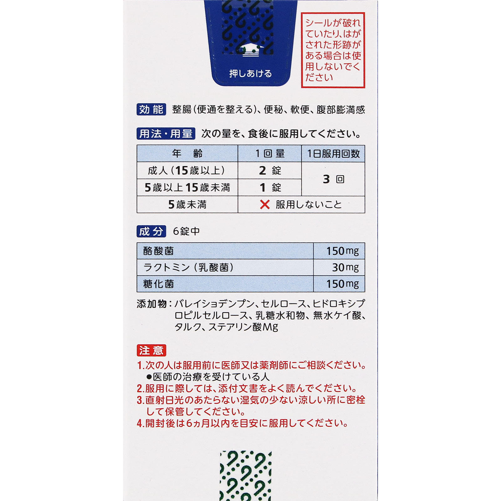 ビオスリーＨｉ錠 ５４０錠 アリナミン製薬 (指定医薬部外品)