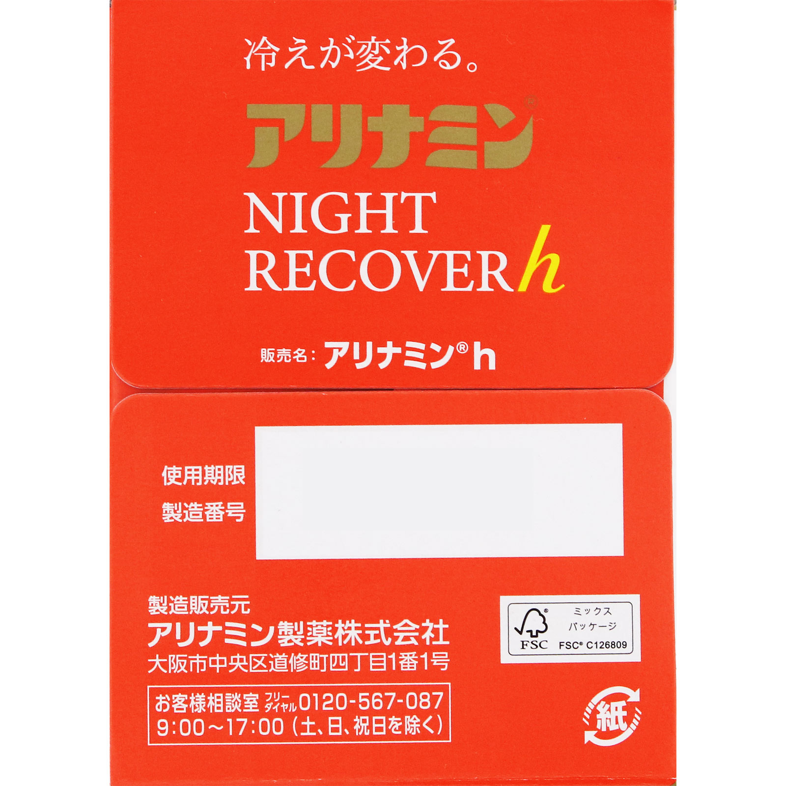 アリナミンナイトリカバーｈ ５０ｍｌ×１０ アリナミン製薬 (指定医薬部外品)