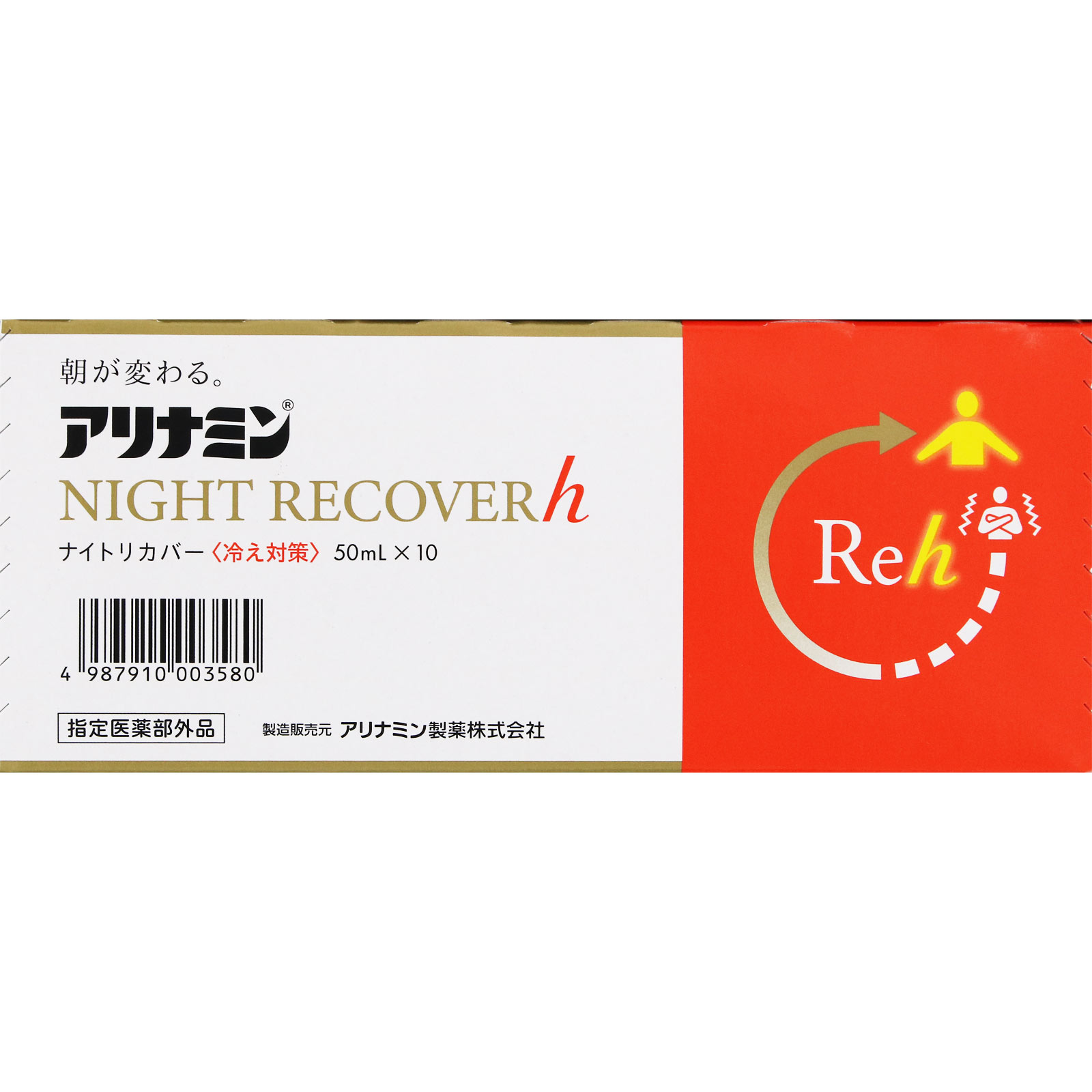 アリナミンナイトリカバーｈ ５０ｍｌ×１０ アリナミン製薬 (指定医薬部外品)