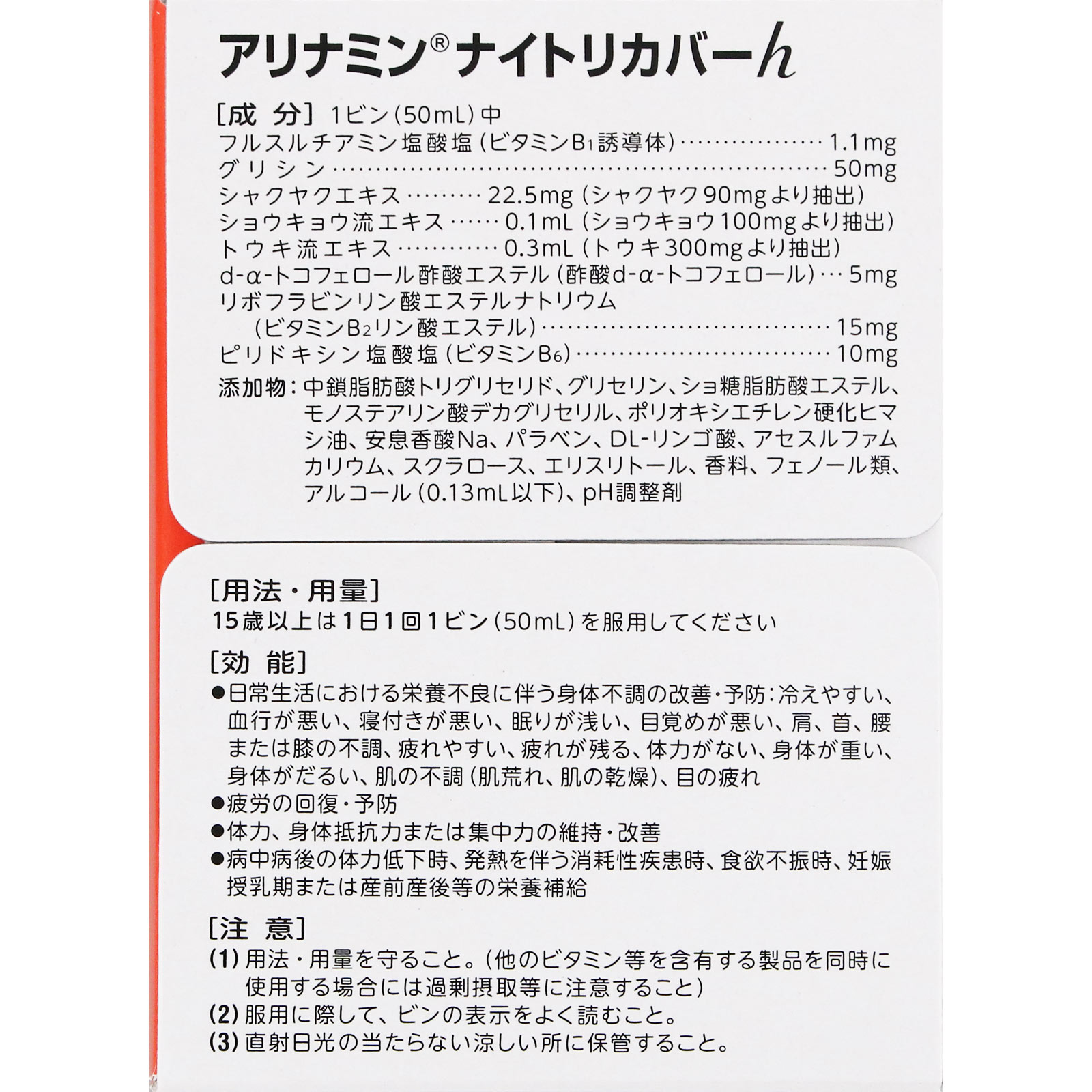 アリナミンナイトリカバーｈ ５０ｍｌ×１０ アリナミン製薬 (指定医薬部外品)