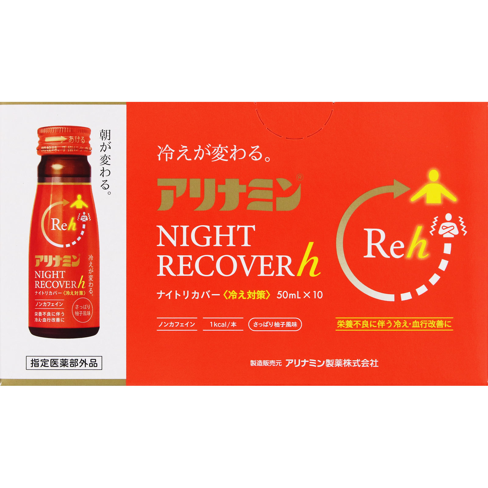 アリナミンナイトリカバーｈ ５０ｍｌ×１０ アリナミン製薬 (指定医薬部外品)