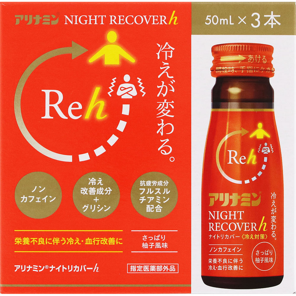 アリナミン ナイト リカバー 100本（2ケース） アリナミン 【指定医薬部外品】 アリナミンナイトリカバー50ml X