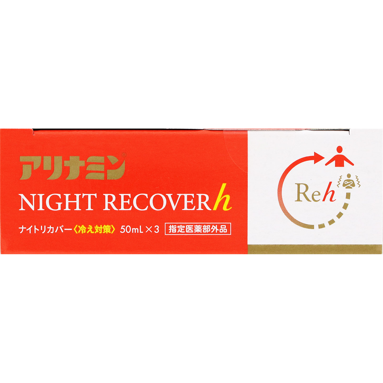 アリナミンナイトリカバー 100本 指定医薬部外品】アリナミン ナイトリカバー 50ml×3本 : サン