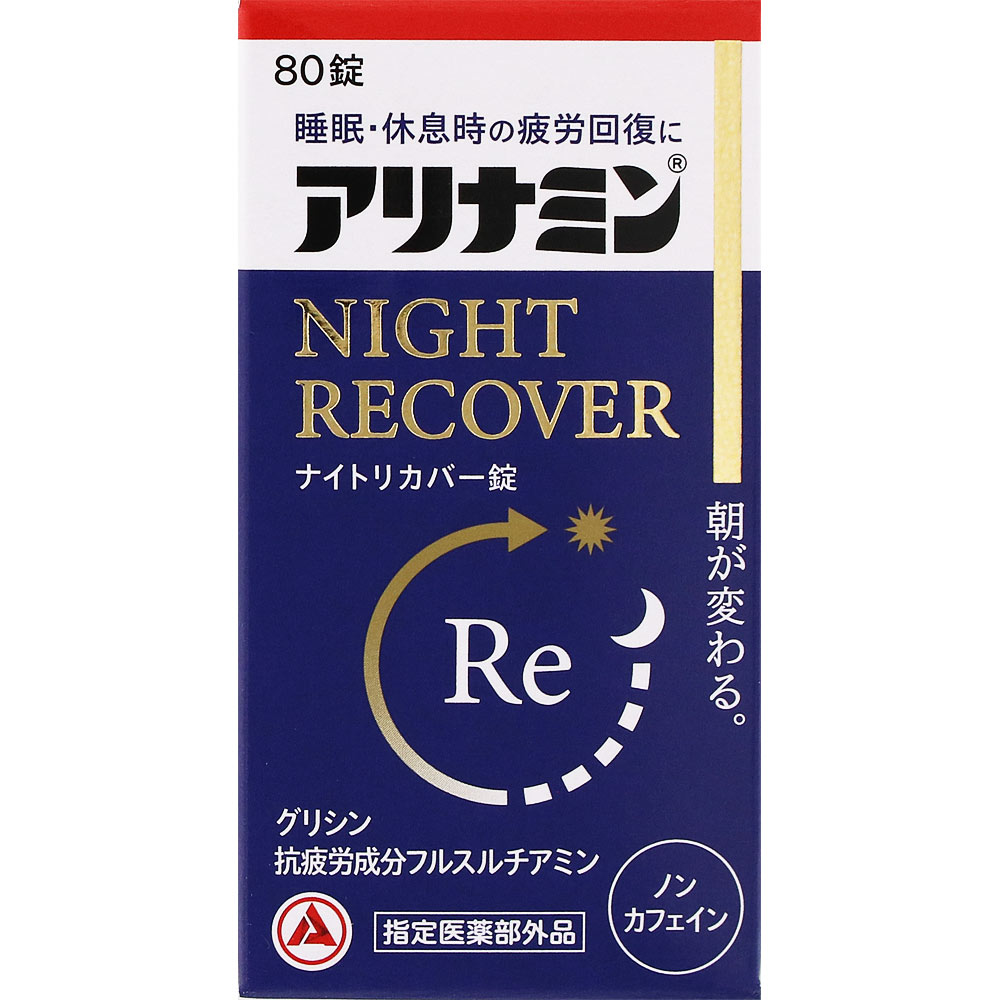 アリナミンナイトリカバー錠 ８０錠 アリナミン製薬 (指定医薬部外品)