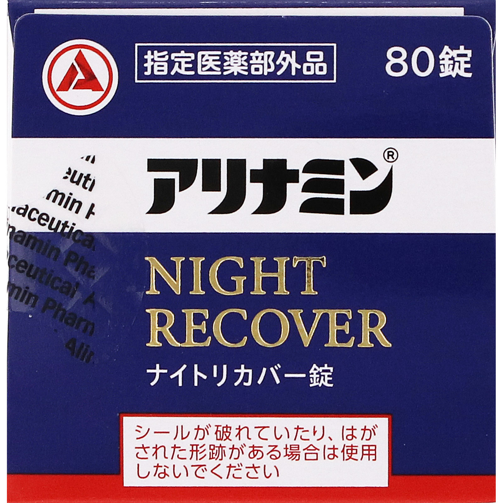アリナミンナイトリカバー 80本 アリナミン ナイトリカバー アリナミン アリナミン製薬 【指定医薬部外