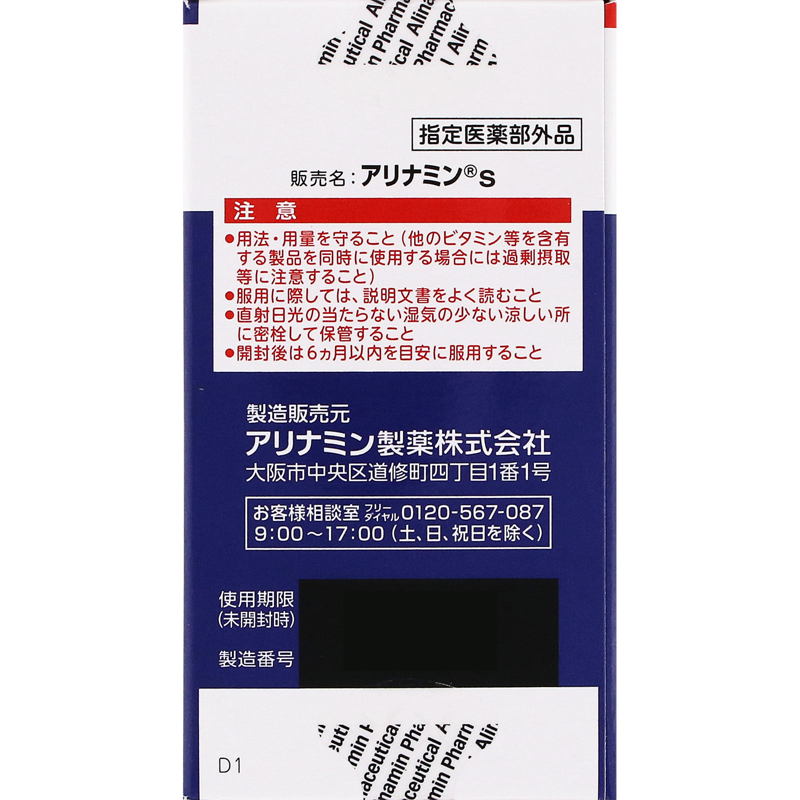 アリナミンナイトリカバー錠 ８０錠 アリナミン製薬 (指定医薬部外品)