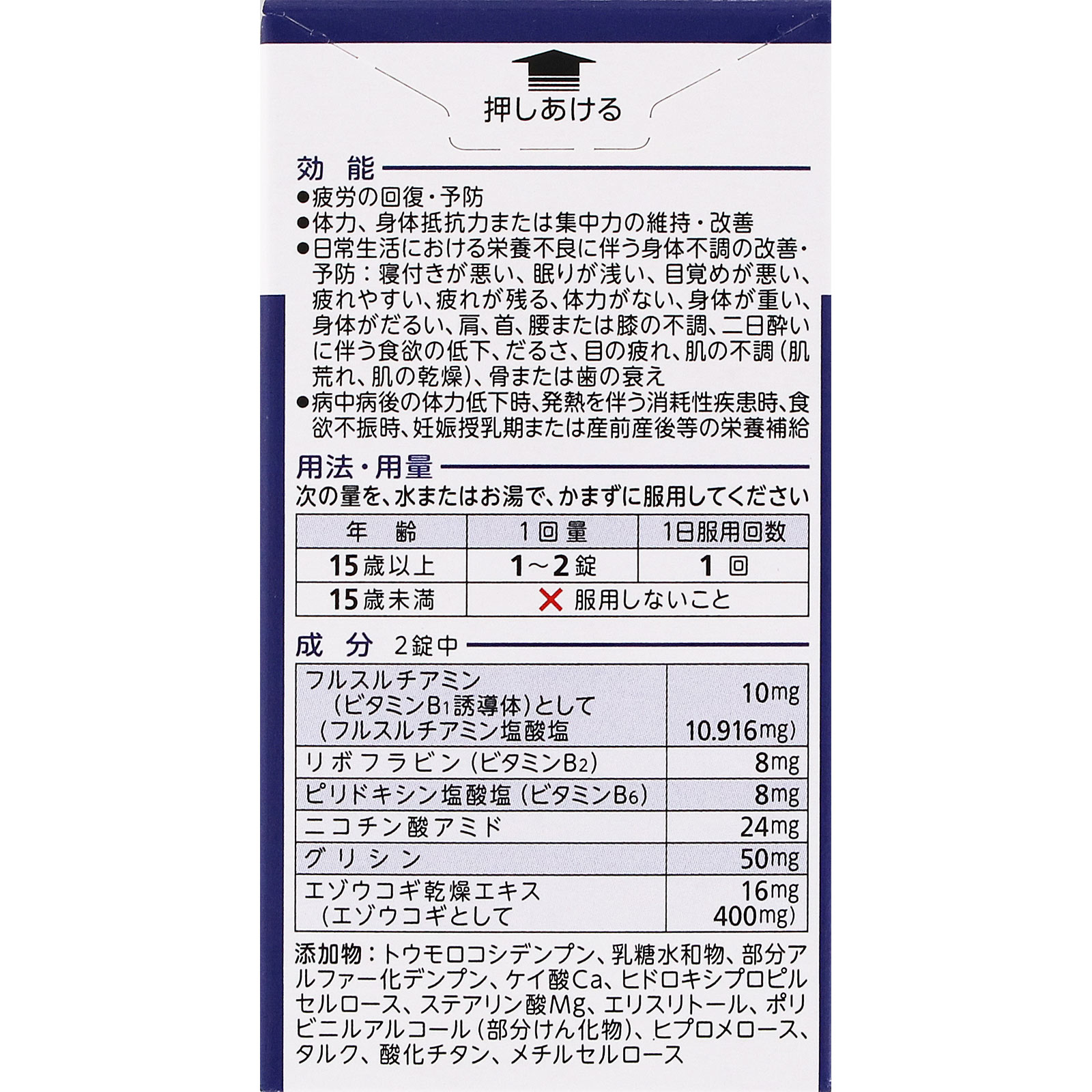 アリナミンナイトリカバー錠 ８０錠 アリナミン製薬 (指定医薬部外品)