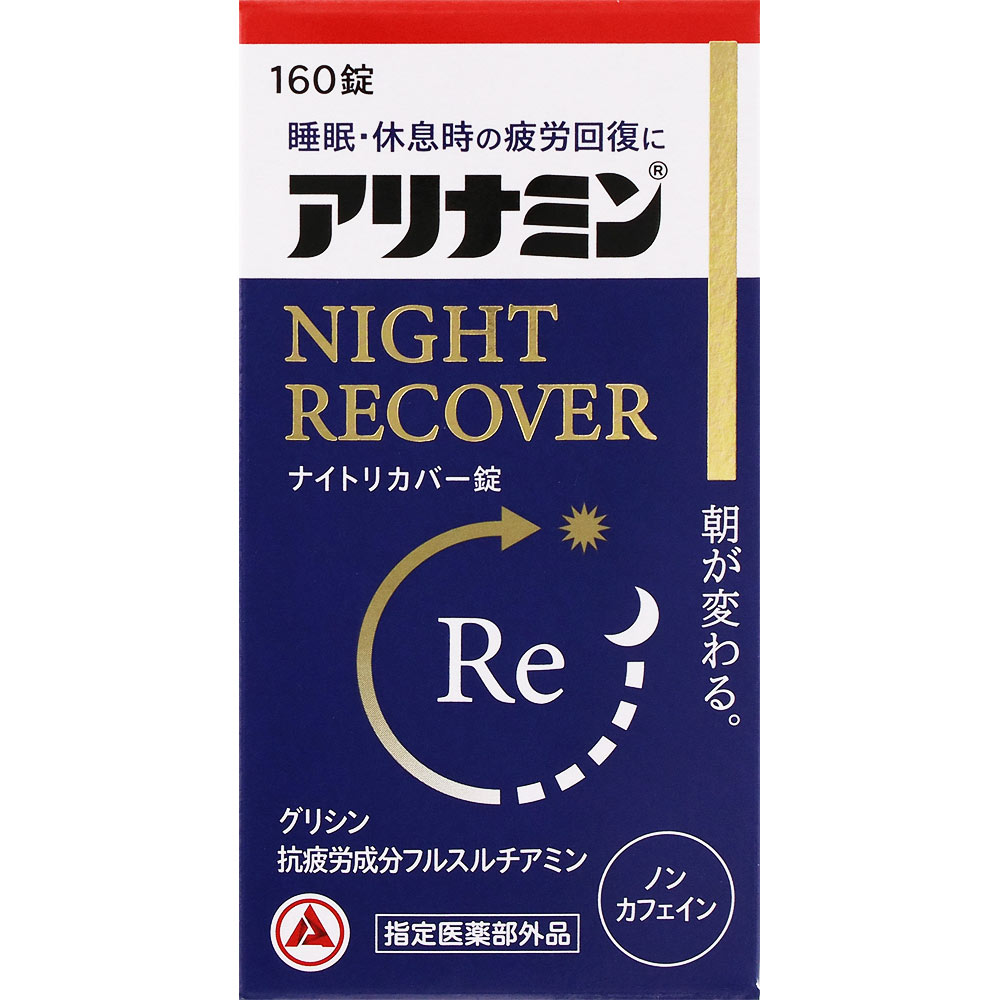 アリナミンナイトリカバー錠 １６０錠 アリナミン製薬 (指定医薬部外品)