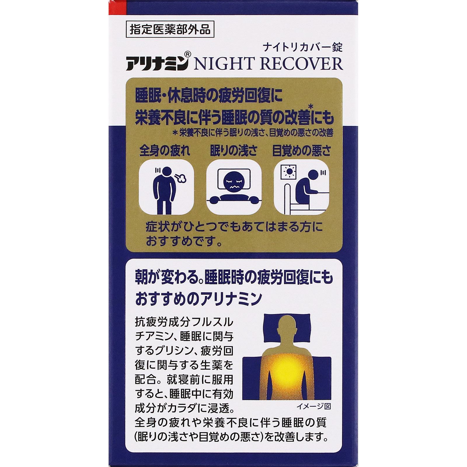 アリナミンナイトリカバー錠 １６０錠 アリナミン製薬 (指定医薬部外品)