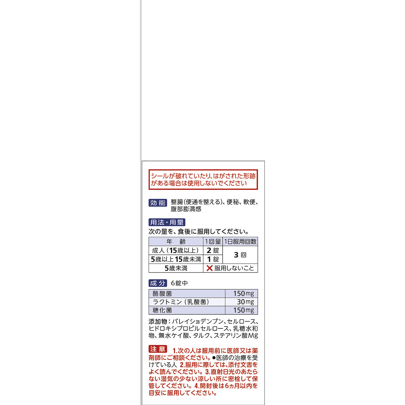 ビオスリーHi錠 90錠 アリナミン製薬 (指定医薬部外品)