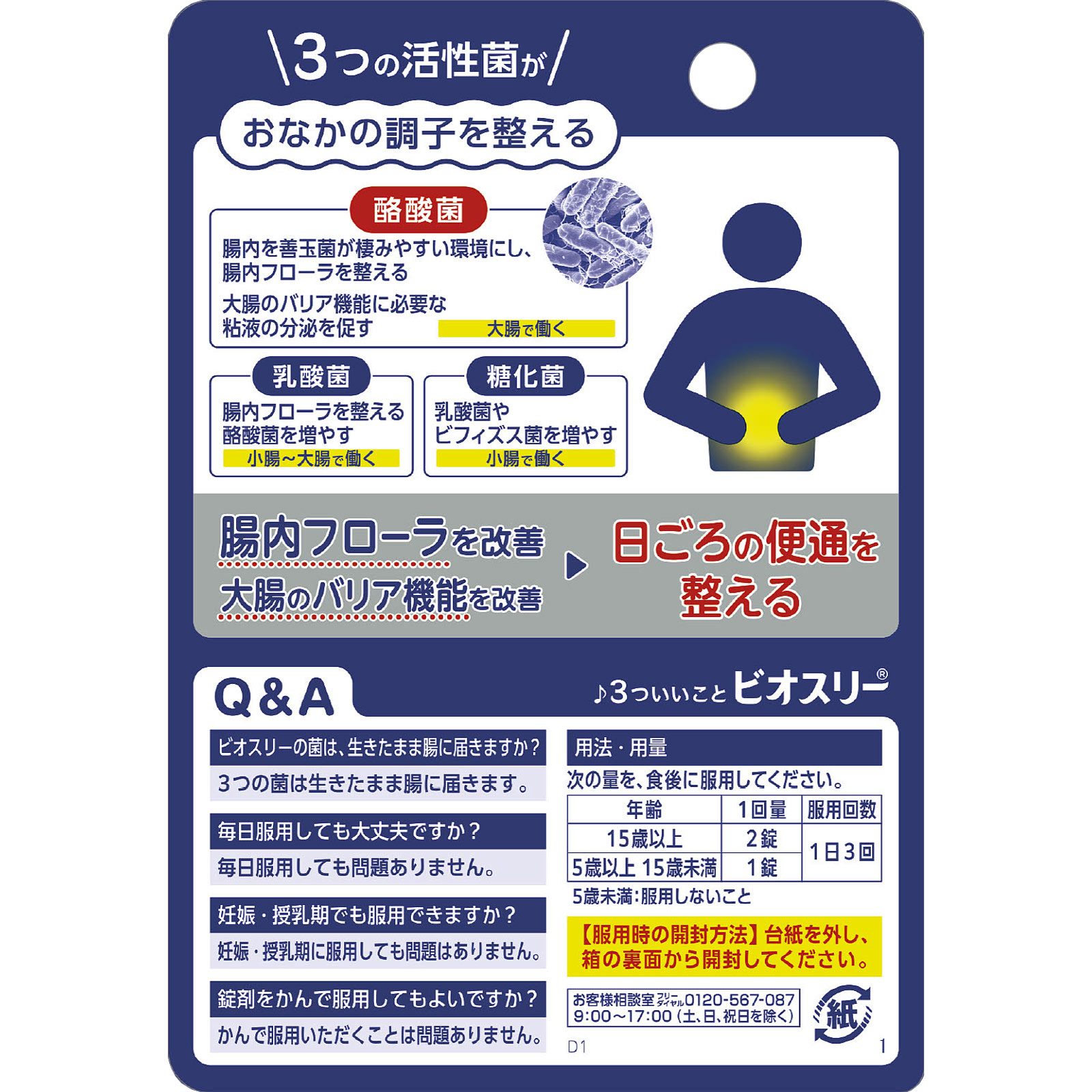 ビオスリーHi錠 90錠 アリナミン製薬 (指定医薬部外品)