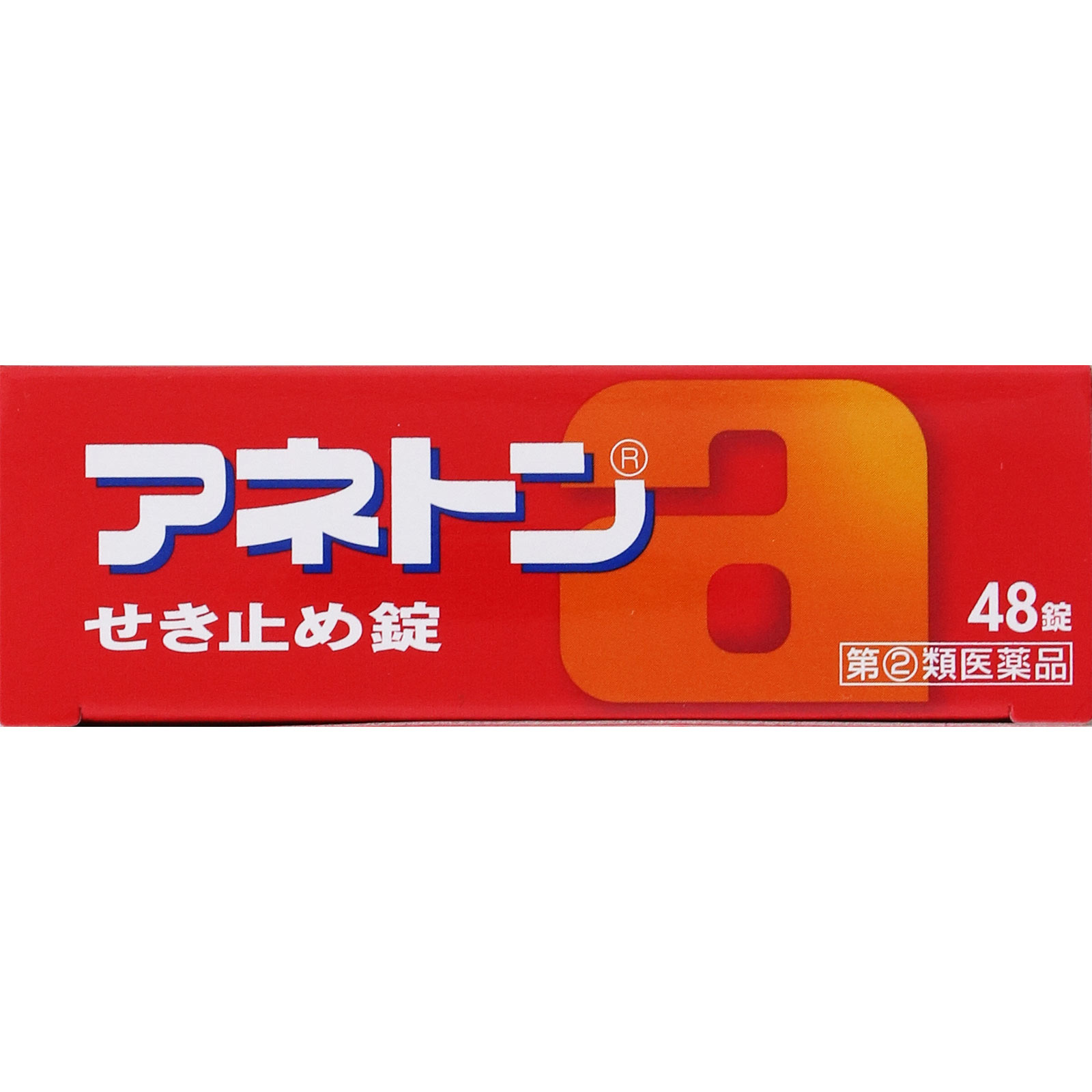 アネトンせき止め錠 ４８錠 アリナミン製薬 【指定第2類医薬品】
