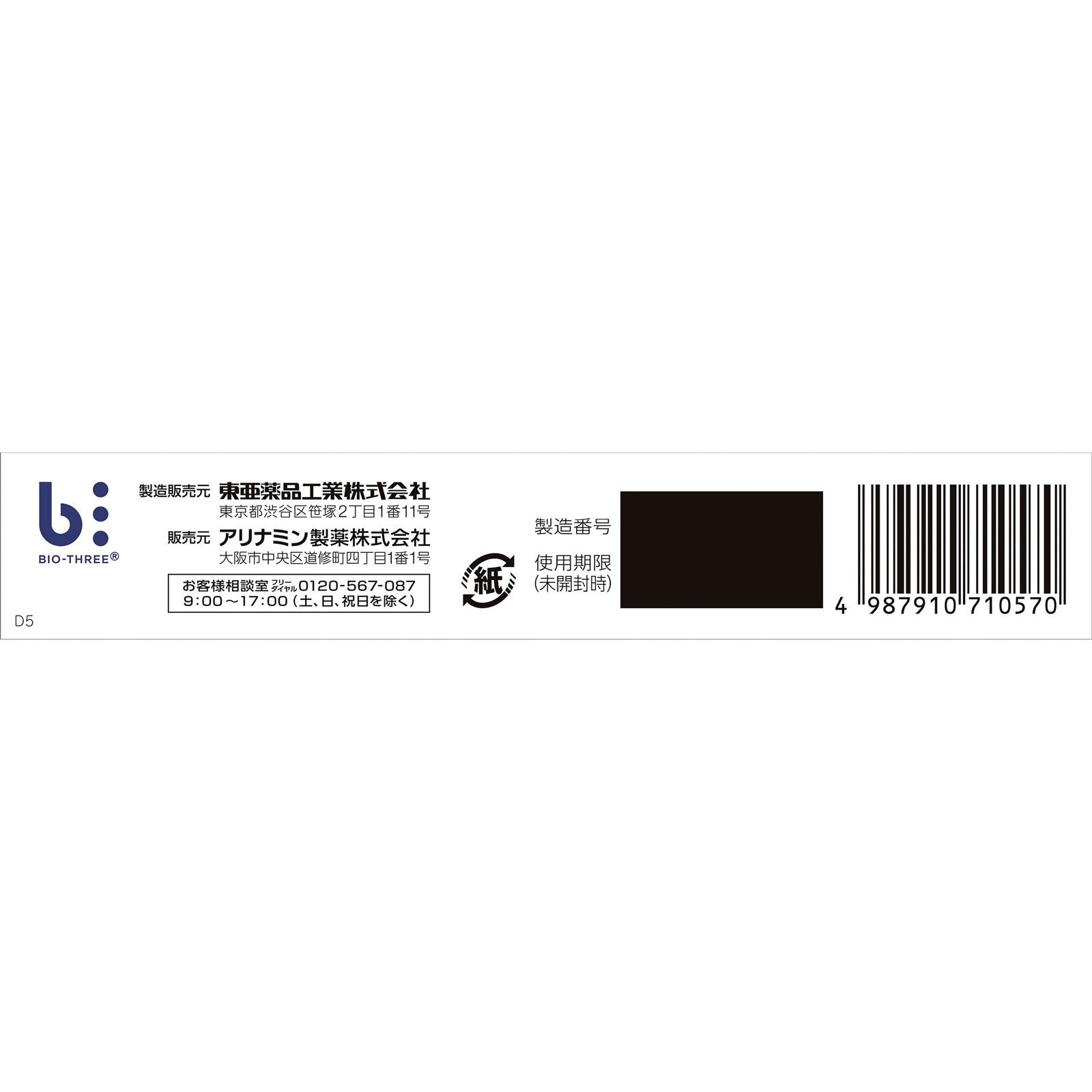 ビオスリーＨｉ錠 ４２錠 アリナミン製薬 (指定医薬部外品)